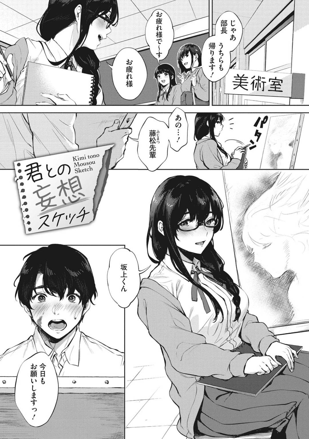美術室　エロコミック 